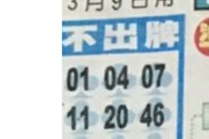 3/9  中港台不出牌-六合彩參考.jpg