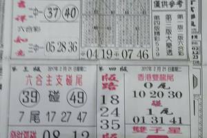 2/21  先鋒報-六合彩參考.jpg