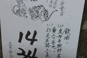 3/28  北斗虎爺-六合彩參考.jpg