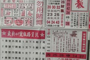 11/10  台北鐵報-六合彩參考.jpg