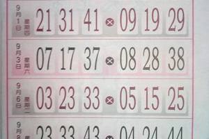 8/30-9/10  玄天上帝靈數-六合彩參考.jpg