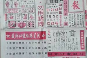 3/28  台北鐵報-六合彩參考.jpg