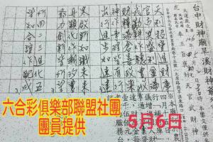 5/4-5/6  台中財神廟旱溪財神爺-六合彩參考.jpg
