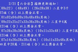 2/21  六合彩通告.jpg