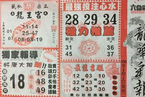 5/2  龍華彩報-六合彩參考.jpg