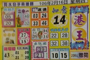 2/16  阿水伯手冊-六合彩參考.jpg