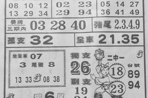 3/30 萬應公-六合彩參考.jpg