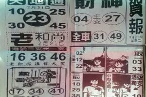 2/21  賀報-六合彩參考.jpg