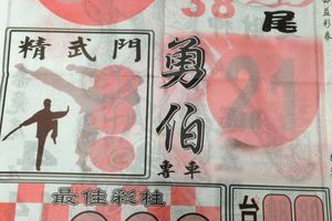 2/25  武報-六合彩參考.jpg