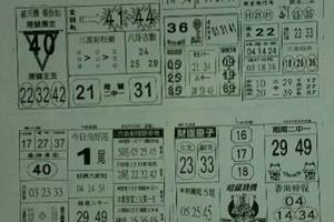 5/9  黑鷹彩報-六合彩參考.jpg