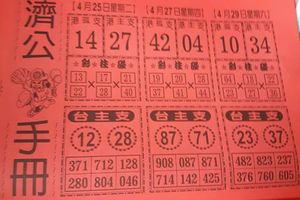 4/25-4/29  濟公手冊-六合彩參考.jpg