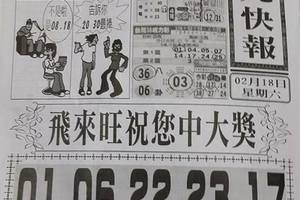 2/18  香港九九快報-六合彩參考.jpg