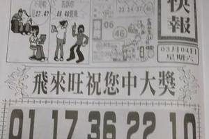 3/4  香港九九快報-六合彩參考.jpg