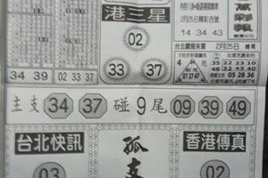2/25  台北鐵報-六合彩參考.jpg