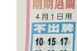 4/1  中港台不出牌-六合彩參考.jpg