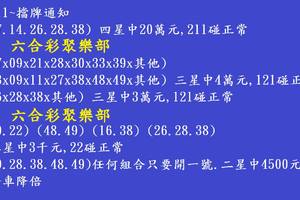 3/11  六合彩通告.jpg