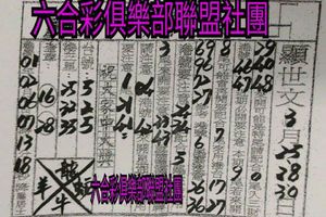 3/30  世願慈福堂-六合彩參考.jpg