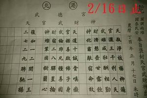 2/16  北港武德宮-六合彩參考.jpg