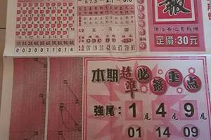 5/2  福報-六合彩參考.jpg