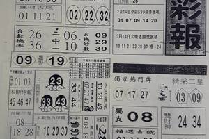 2/16  黑鷹彩報-六合彩參考.jpg