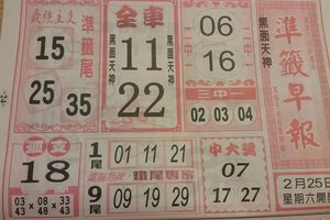 2/25  準籤早報-六合彩參考.jpg