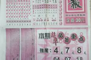 2/21  福報-六合彩參考.jpg