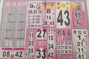 3/4  搖錢報-六合彩參考.jpg
