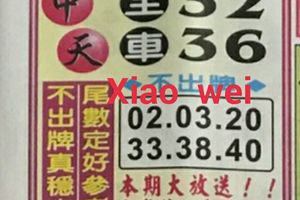 5/9  中天全車+不出-六合彩參考.jpg