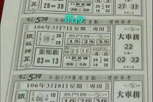 3/6號~3/11號 今彩.週報