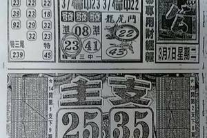3/7  石頭公-六合彩參考.jpg