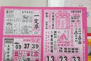 11/4-11/5  今彩一定準-今彩539參考