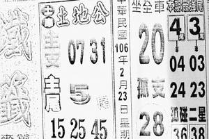 2/23  鐵籤-六合彩參考.jpg