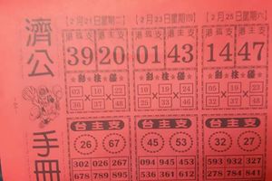 2/21-2/25  濟公手冊-六合彩參考.jpg