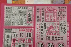 10/17-10/18  今彩一定準-今彩539參考