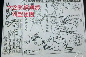 4/8  蕭老師-六合彩參考.jpg
