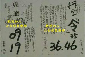 3/7  北斗虎爺+拆字-六合彩參考.jpg
