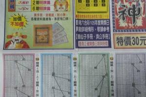 1/10  龍財神報-六合彩參考.jpg