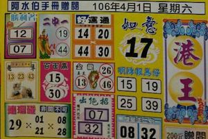 4/1  阿水伯手冊-六合彩參考.jpg