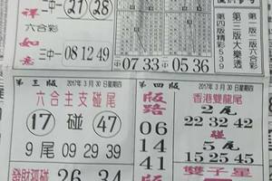 3/30  先鋒報-六合彩參考.jpg