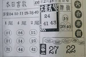 2/18  六合專欄-六合彩參考.jpg