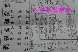 2/14-2/18  七仙姑-六合彩參考.jpg