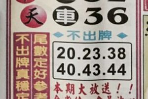 3/21  中天全車+不出-六合彩參考.jpg