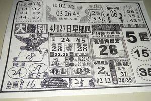 4/27  大勝利-六合彩參考.jpg