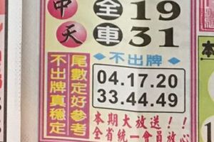 3/18  中天全車+不出-六合彩參考.jpg
