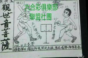 4/8  廣興堂-六合彩參考.jpg