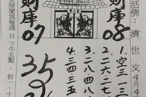4/6-4/8  葫蘆山靈山宮-六合彩參考.jpg