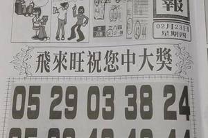 2/23  香港九九快報-六合彩參考.jpg