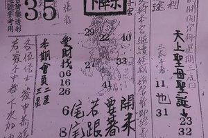 4/4  濟公活佛下降示 第二公籤-六合彩參考.jpg