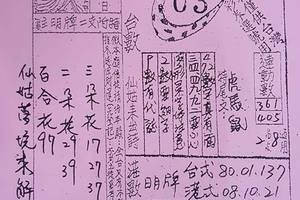 9/17-9/24  七仙姑-六合彩參考.jpg
