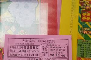 10/6  大發廣告-六合彩參考.jpg